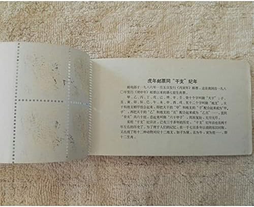 Çin 1986 SB13 T107 Damga Çin Zodyak İlk Yuvarlak Kaplan Pullar Kitapçık